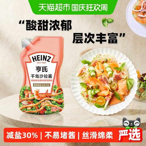 亨氏千岛酱奶香浓郁即开即食200g