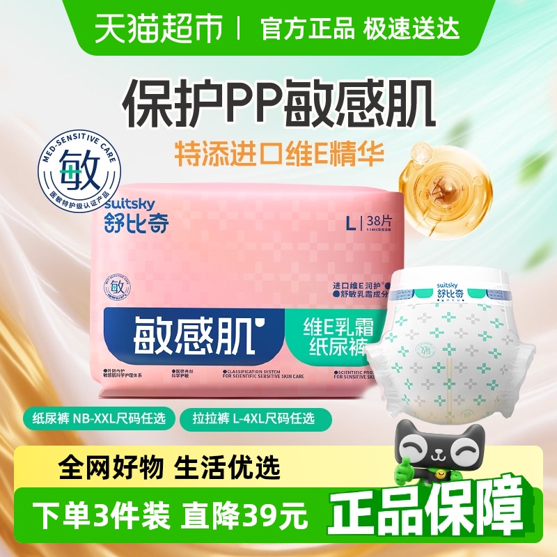 舒比奇維E精華尿不濕紙尿褲