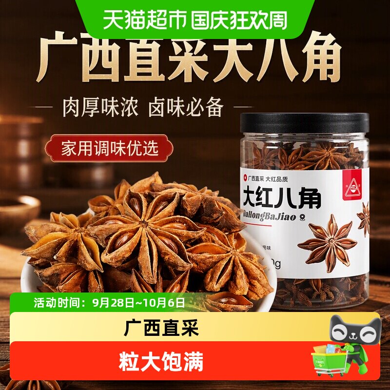 川珍大料八角卤料花椒干辣椒香料辣椒调味料食材调料卤味家用