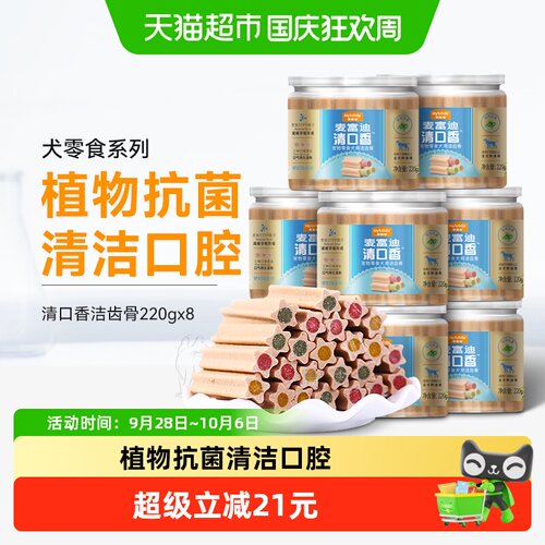 柯基狗粮清口香小型犬博美磨牙棒