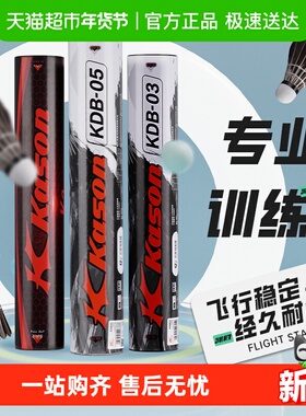 李宁凯胜羽毛球KDB03正品黑鸭毛训练耐打鹅毛羽球比赛防风