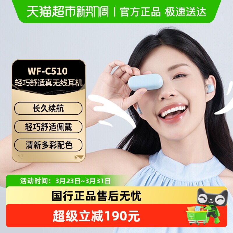 SONY/索尼WF-C510真无线蓝牙耳机入耳式高音质