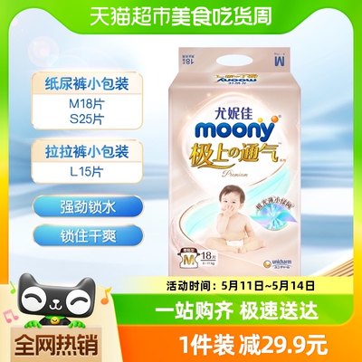 尤妮佳moony极上透气纸尿裤S25