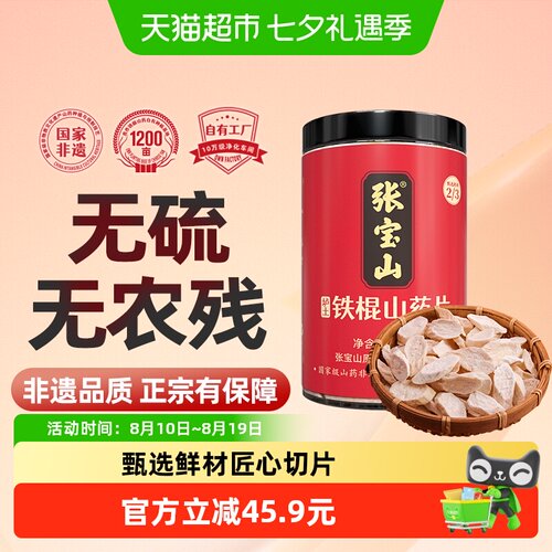张宝山焦作垆土铁棍山药地道药材
