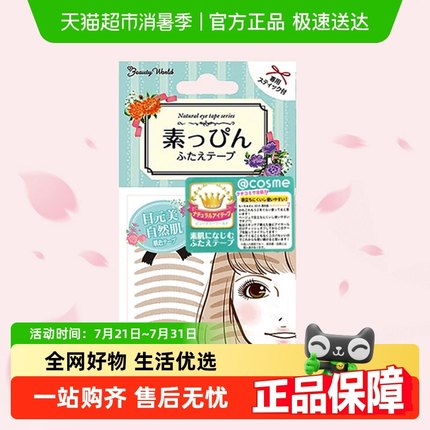 LUCKY TRENDY素肌日本无痕双眼皮贴单面自然蕾丝隐形超粘持久30对