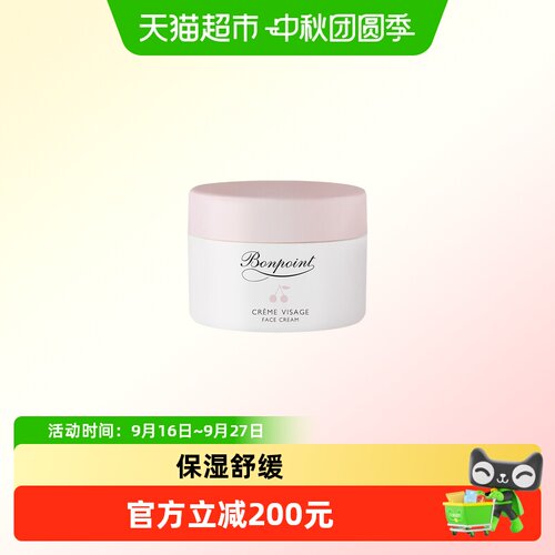 BONPOINT儿童经典面霜15ml