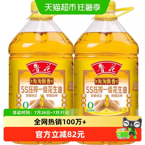 鲁花淘淘飘香5S压榨一级花生油