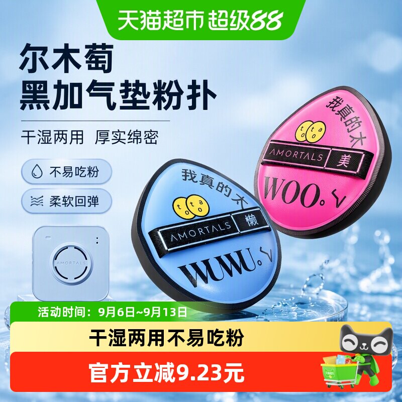 尔木萄黑加气垫粉扑干湿两用图片