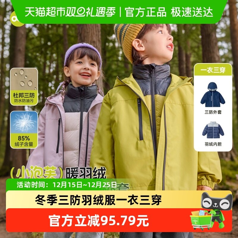 嘟嘟家儿童一衣三穿三防羽绒服