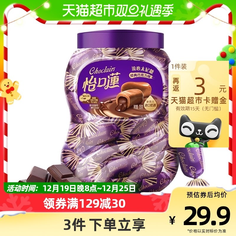 怡口蓮怡口莲经典原味巧克力味太妃糖果253g约47粒送礼喜糖婚庆