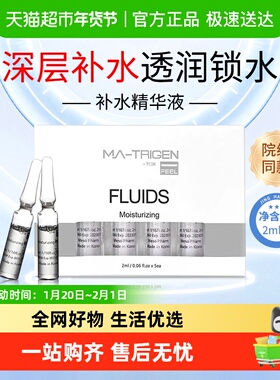 MATRIGEN韩国进口韩美特丽珍微晶微针导入安瓶精华原液补水保湿