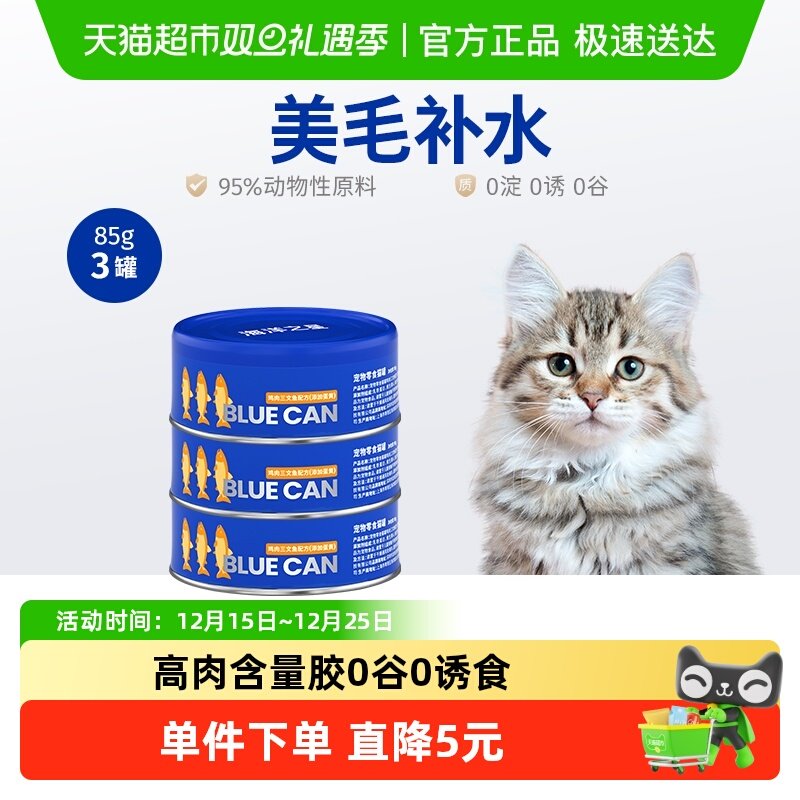 海洋之星零食国产美毛补水猫罐头