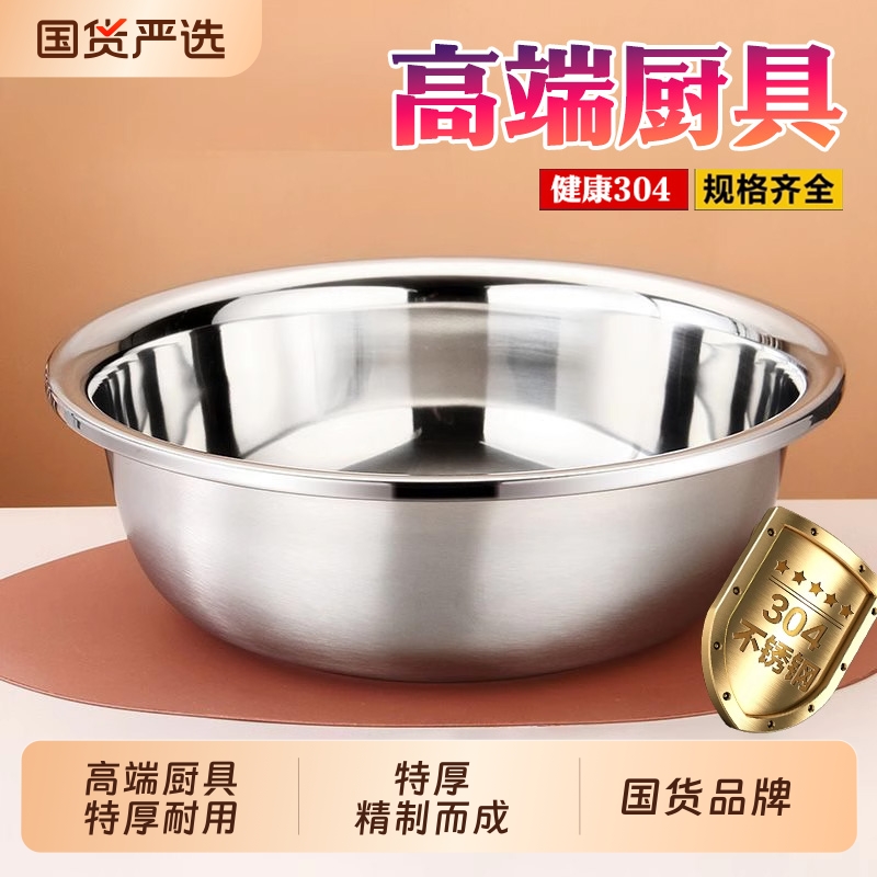 不锈钢盆304食品级加厚厨房家用洗菜盆和面盆洗脸盆面盆大号特大