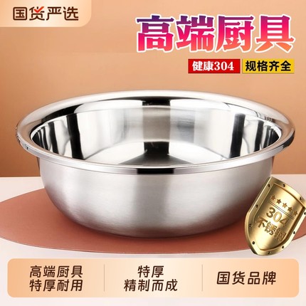 不锈钢盆304食品级加厚厨房家用洗菜盆和面盆洗脸盆面盆大号特大