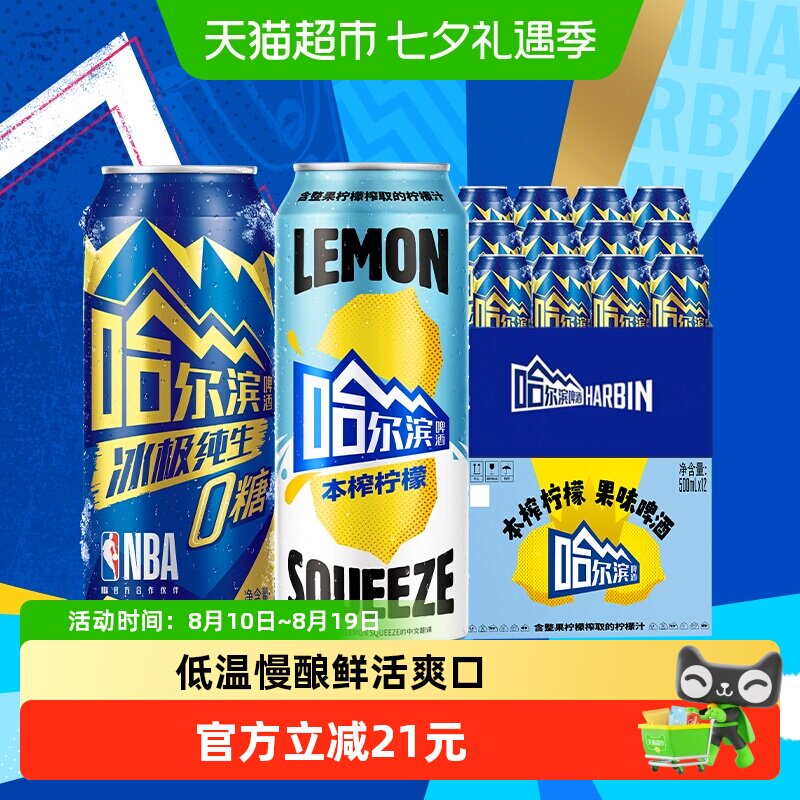 哈尔滨啤酒组合装500ml*24听