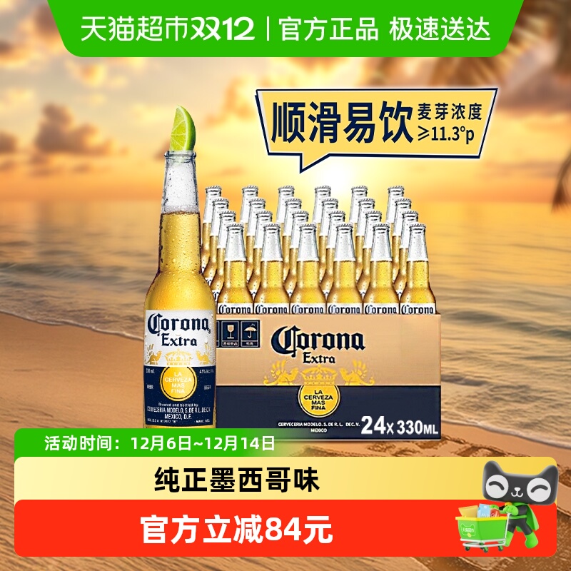Corona/科罗娜啤酒墨西哥风味330ml*24瓶