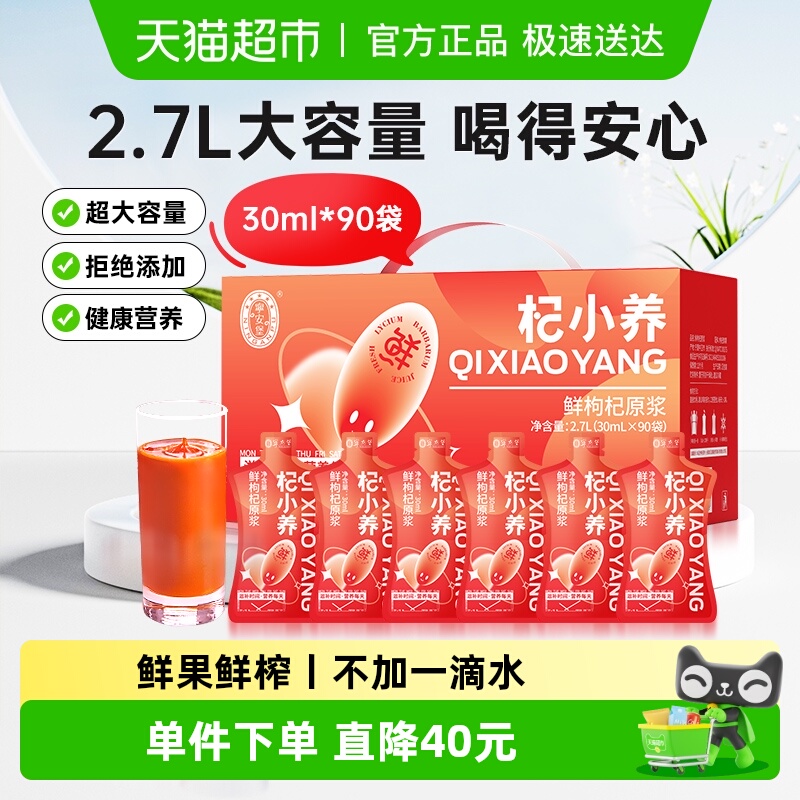 宁安堡红枸杞原浆礼盒