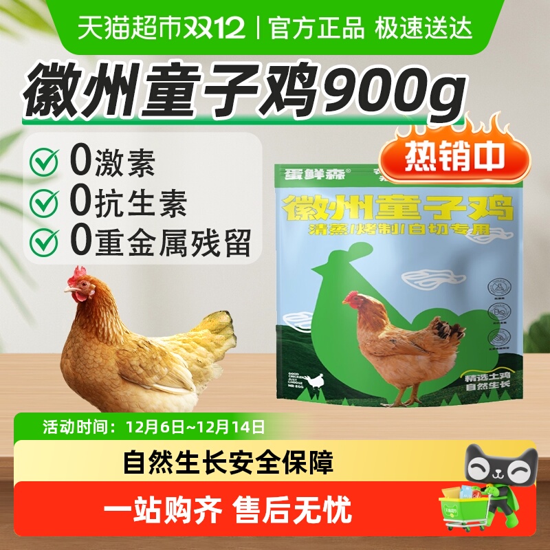 蛋鲜森徽州童子鸡土鸡