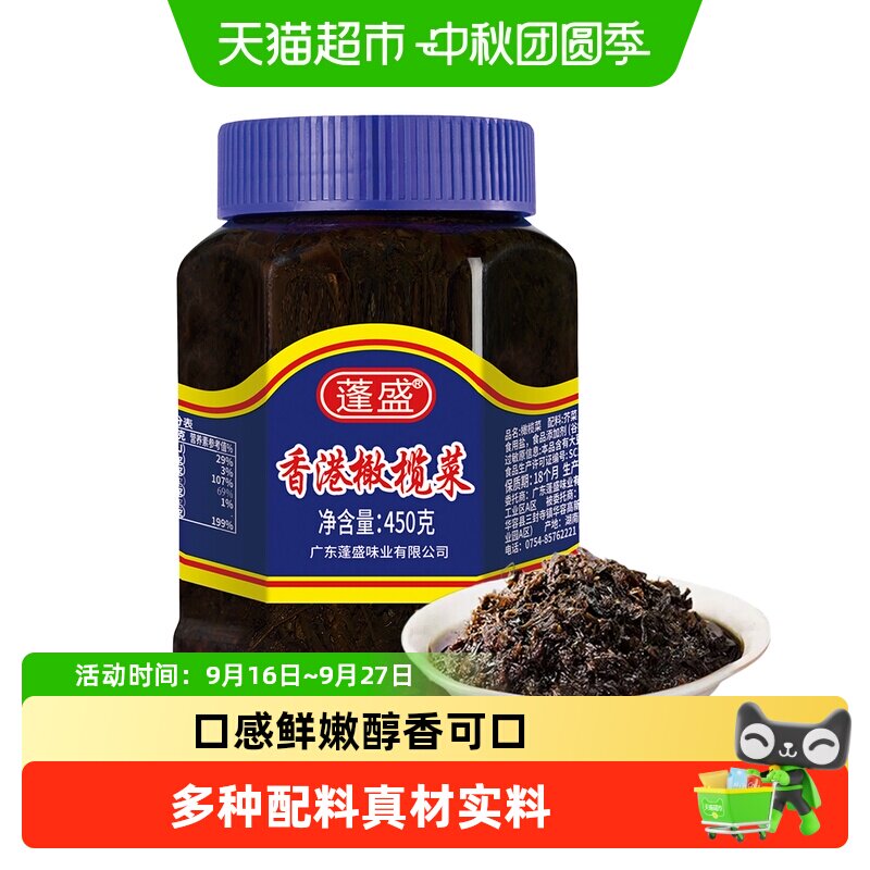 蓬盛香港橄榄菜低糖下饭送粥图片