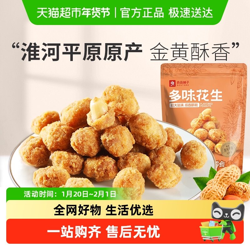 良品铺子多味花生休闲零食坚果炒货办公室追剧解馋小吃下酒食品,零食/坚果/特产,花生,淘宝优惠券,粉丝福利购,淘宝优惠卷