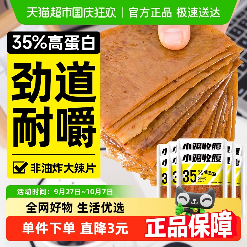 低脂荞麦手撕辣片豆皮豆干老式辣条高蛋白0即食卡孕妇解馋零食品