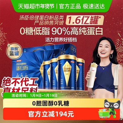 汤臣倍健蛋白粉600g×2套