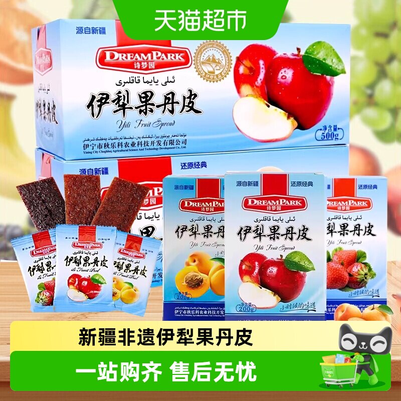 诗梦园新疆非遗伊犁苹果杏子果丹皮小包装独立无添加果脯零食特产