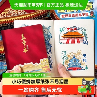 旅行盖章收集本高颜值复古旅游景点打卡随身携带参观本文创集章册