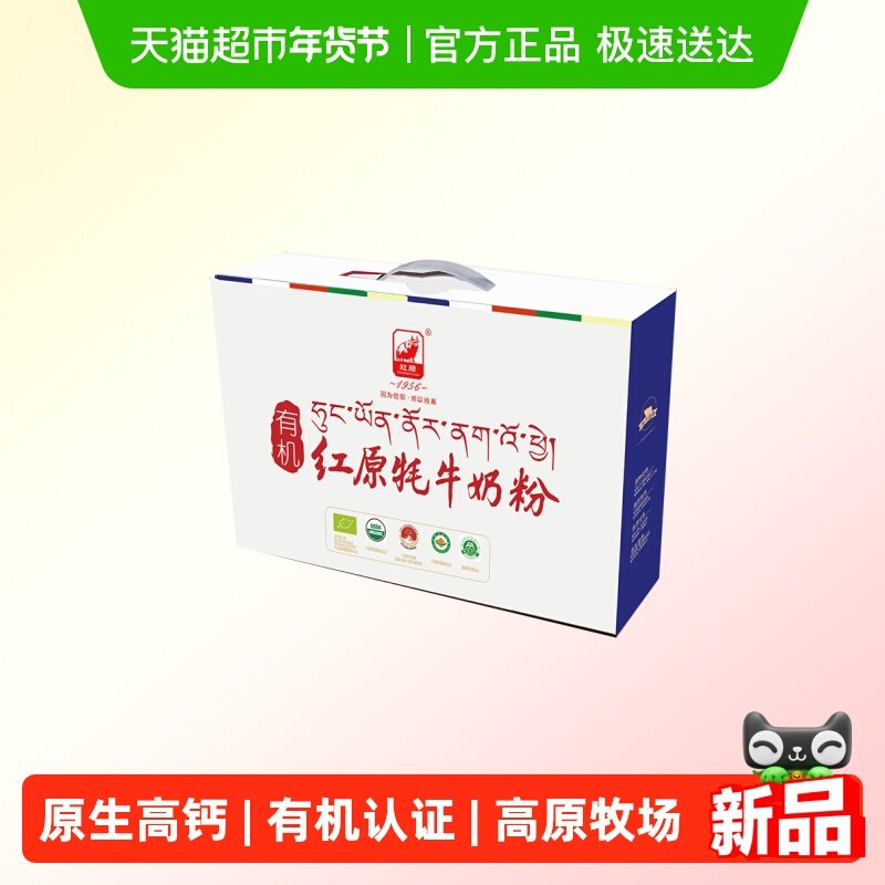 红原牦牛奶粉礼盒装 川西高原特产有机纯牦牛乳粉高钙中老年奶粉