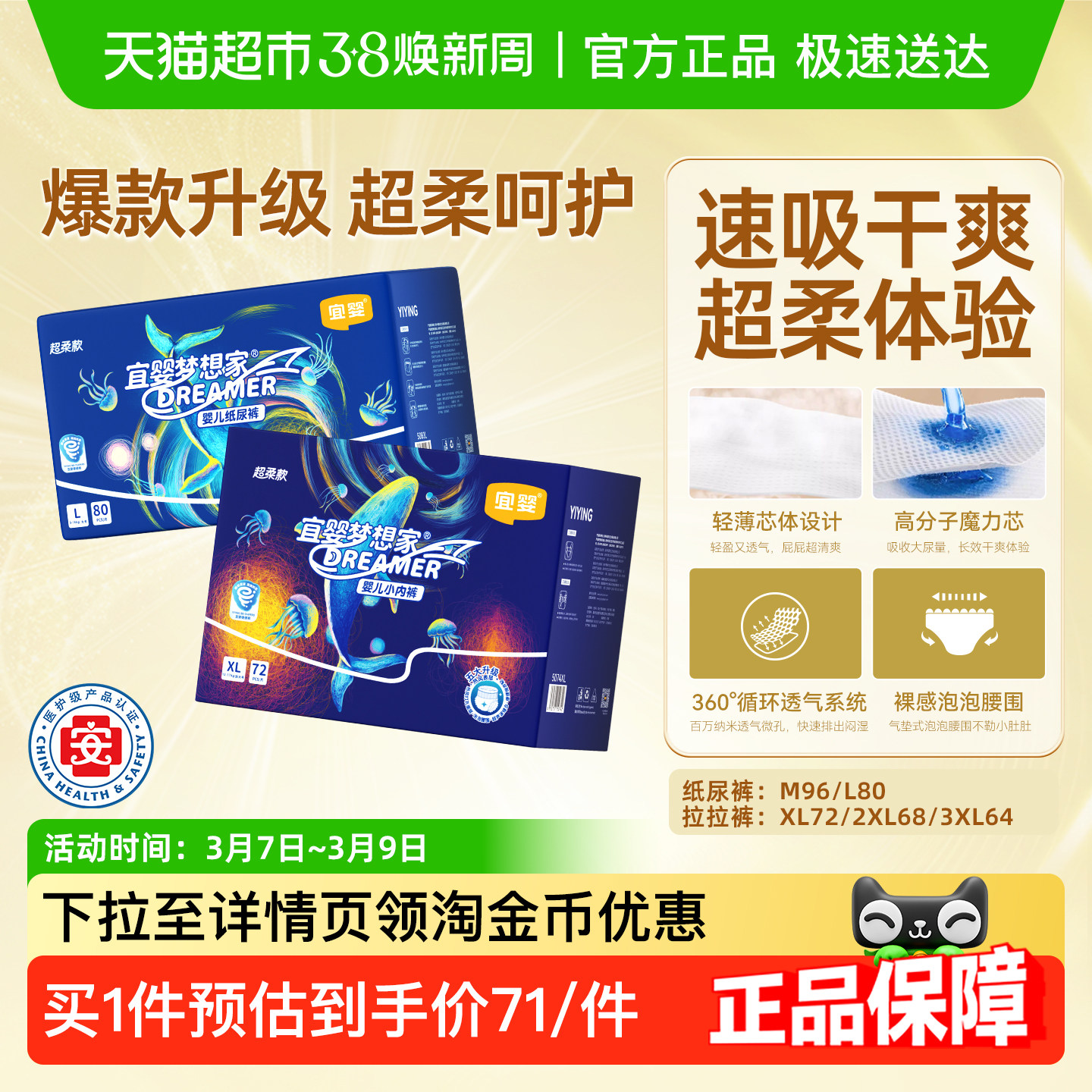 【下拉领淘金币更优惠】宜婴新梦想家超柔款拉拉裤超薄婴儿纸尿裤