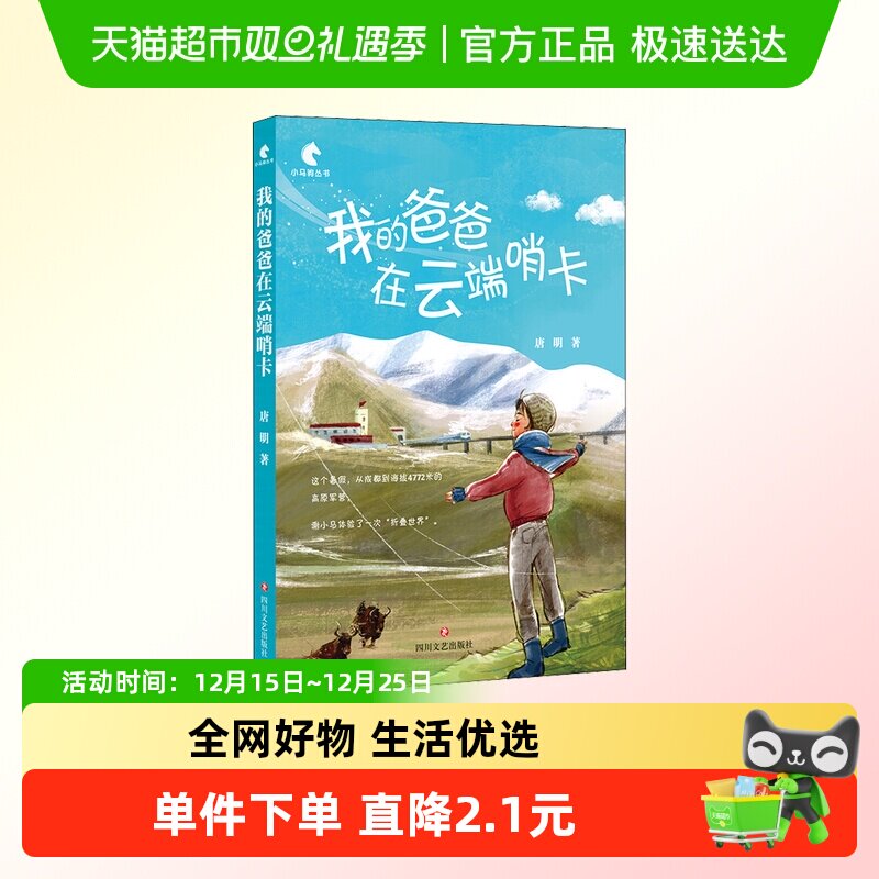 我的爸爸在云端哨卡