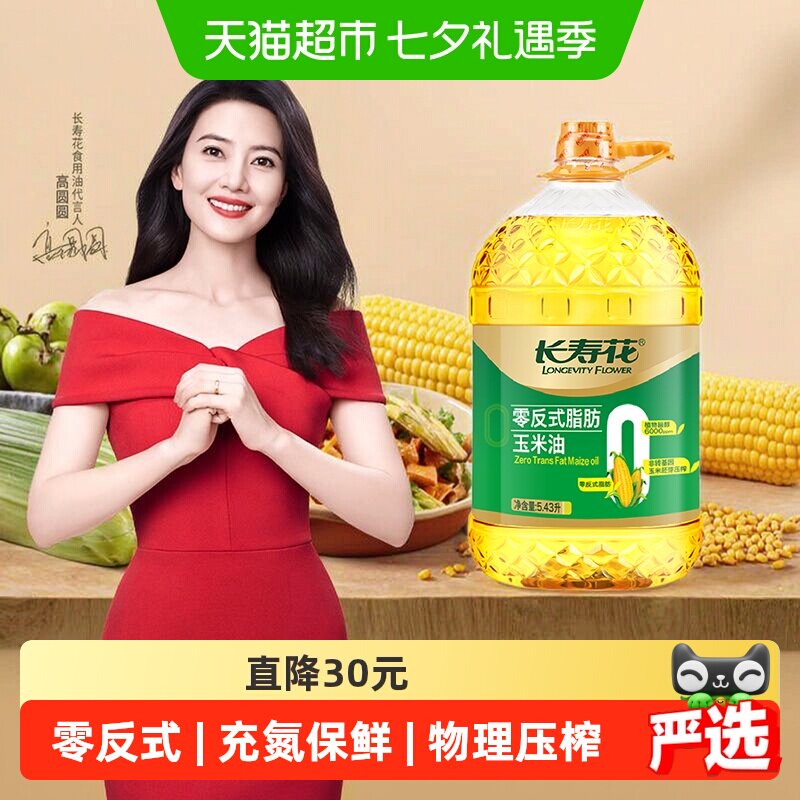 长寿花零反式脂肪一级非转基因玉米油5.43L物理压榨健康好油家用