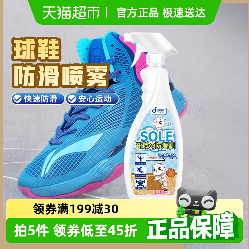 鞋底防滑液喷雾篮球鞋球鞋防滑剂