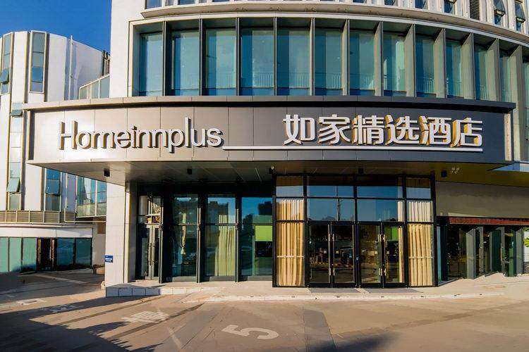 如家精选-新昌大佛寺景区海洋城店酒店会员专享全日房