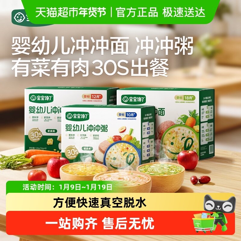 宝宝馋了冲冲面冲冲粥婴幼儿配方宝宝营养主食家庭辅食儿童零食