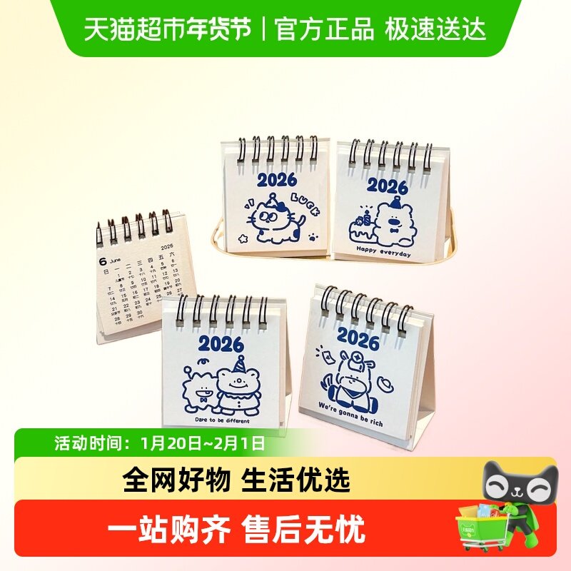 2026年新款马年桌面日历高颜值创意小摆件学生装饰迷你日历小台历,居家日用,台历,淘宝优惠券,粉丝福利购,淘宝优惠卷