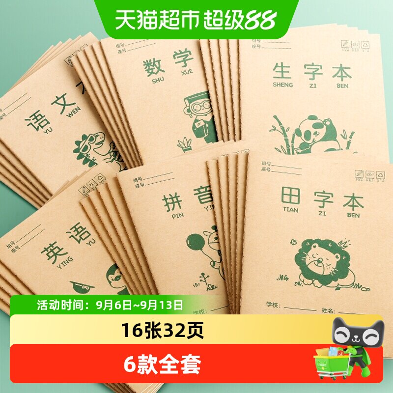强林6款田字本米黄护眼课程统一图片
