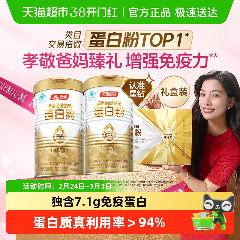 汤臣倍健蛋白粉增强免疫力中老年人蛋白质营养粉礼盒乳清旗舰正品