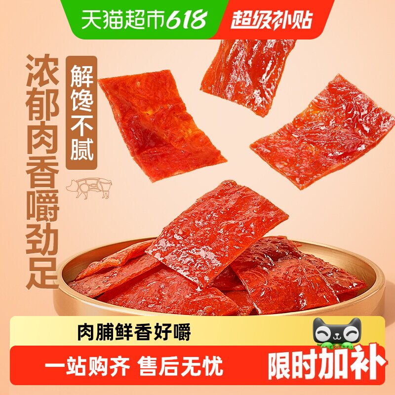 良品铺子猪肉脯猪肉干肉脯铺猪肉零食健康高蛋白靖江特产休闲小吃