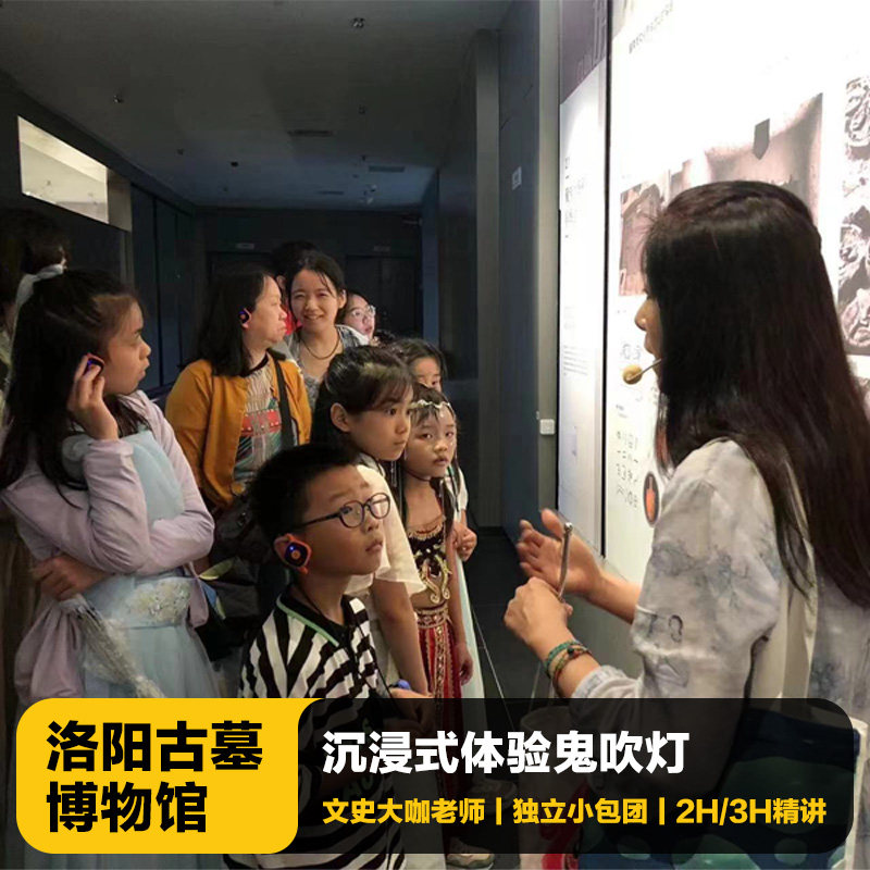 鬼吹灯洛阳古墓博物馆