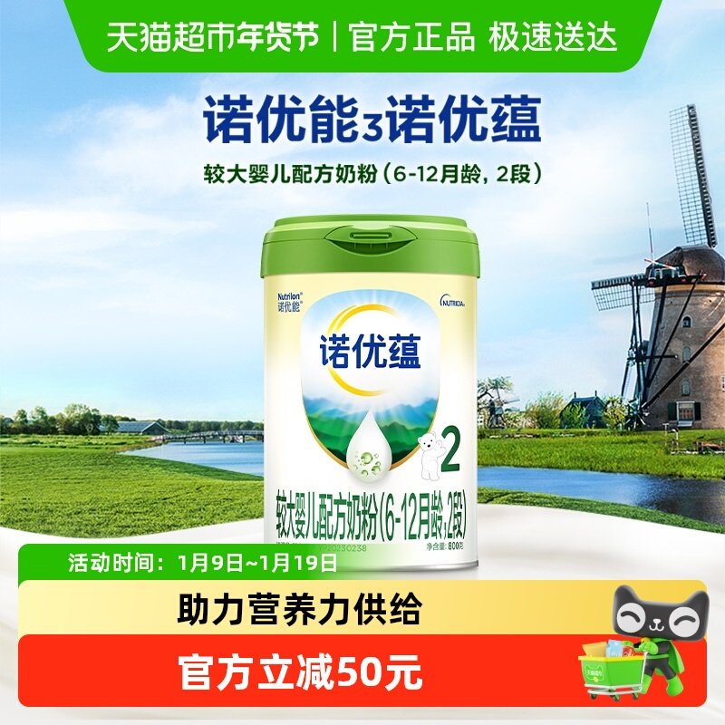 诺优能诺优蕴较大婴儿配方奶粉（6-12月龄，2段）800g*1罐