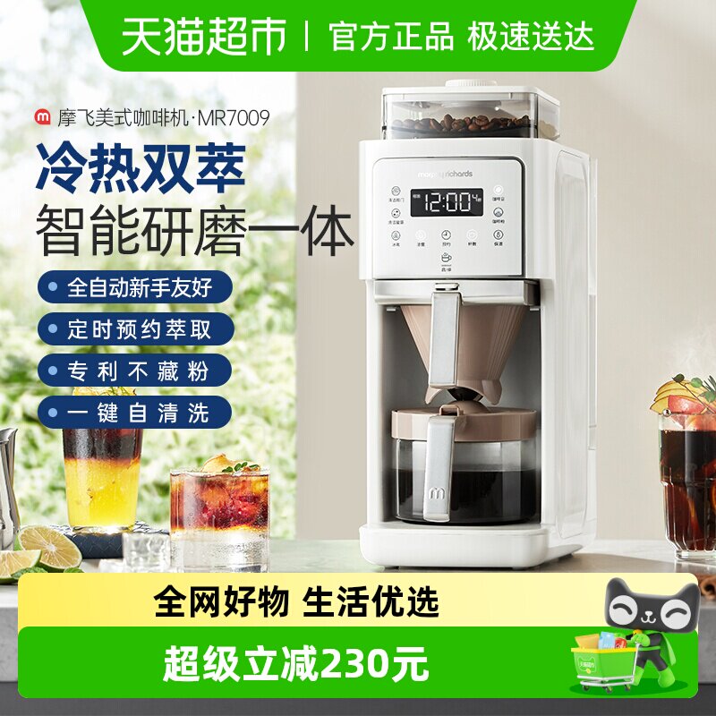 摩飞咖啡机磨豆机全自动研磨冲泡一体豆粉两用冷热双萃智能预约