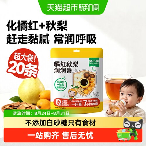 窝小芽婴幼儿古法慢熬梨膏