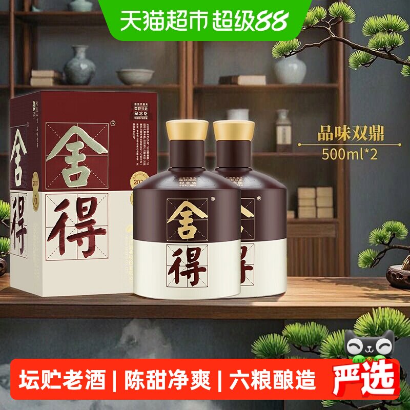 舍得双鼎纪念500ml×2盒舍得酒图片