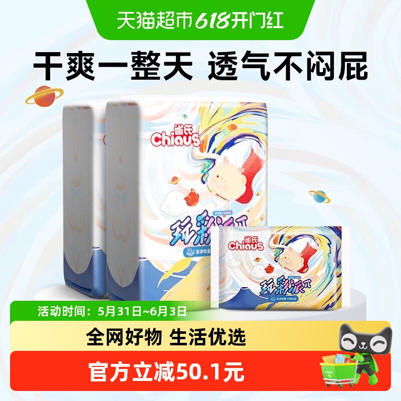 雀氏玩彩派拉拉裤婴儿超薄干爽尿不湿L-XXXL男女宝透气裤型纸尿裤