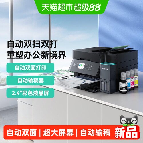 爱普生L6379墨仓式彩色打印机