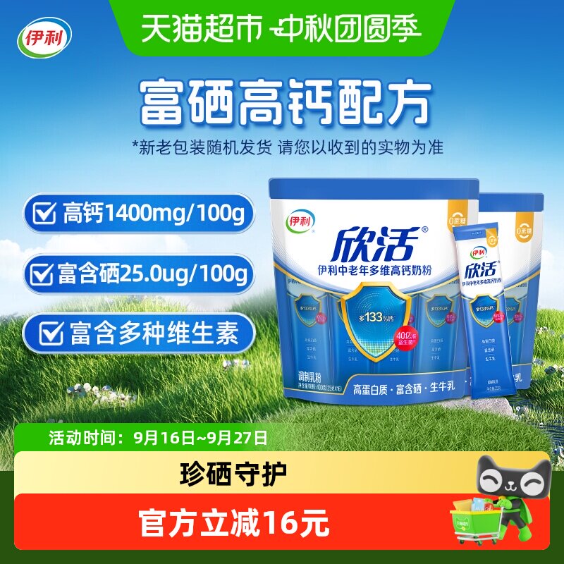 伊利欣活中老年多维高钙奶粉图片