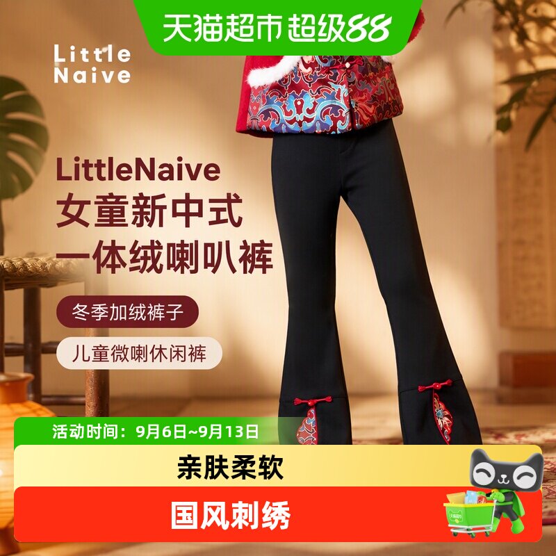 LittleNaive女童一体绒喇叭裤