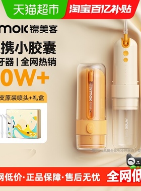 牙医推荐】JIMOK锦美客冲牙器电动便携正畸洗牙器水牙线清洁孕妇
