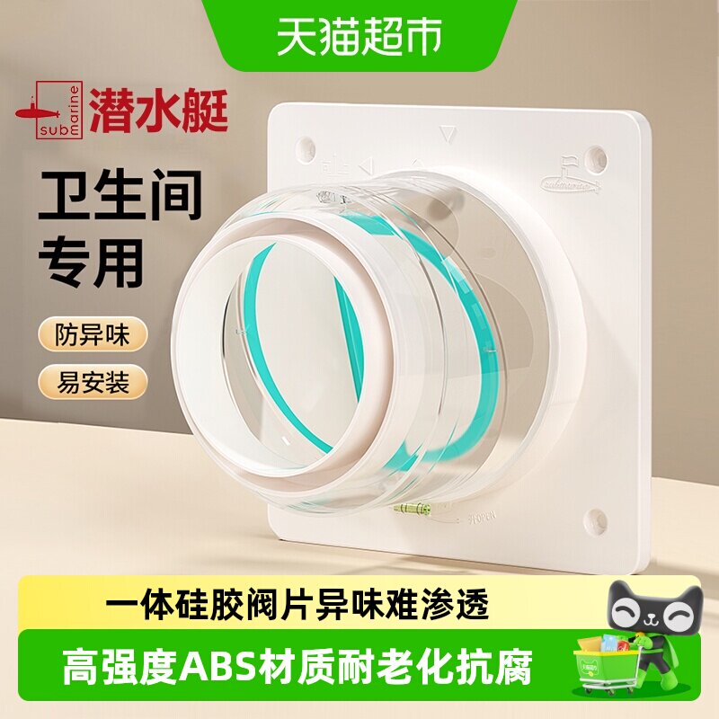 潜水艇卫生间止逆阀厕所专用排风管道通用浴霸换气扇止回阀防回风